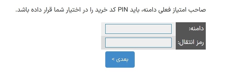 درخواست انتقال رسمی را در سامانه ایرنیک
